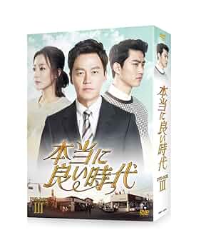韓国ドラマ 本当に良い時代  DVD全32巻セット Amazon.co.jp: 本当に良い時代 [レンタル落ち] 全32巻セット